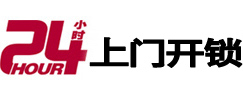 海伦24小时锁行